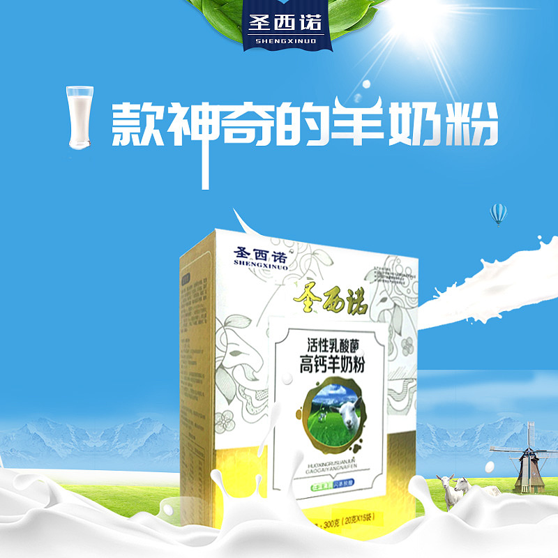 鲸鲨精心制作—天方乳业圣西诺酸羊奶详情页（图ZMTcxNjMzMTgw） - 品牌 - 站酷设计师鲸鲨品牌设计原创素材 - 站酷ZCOOL