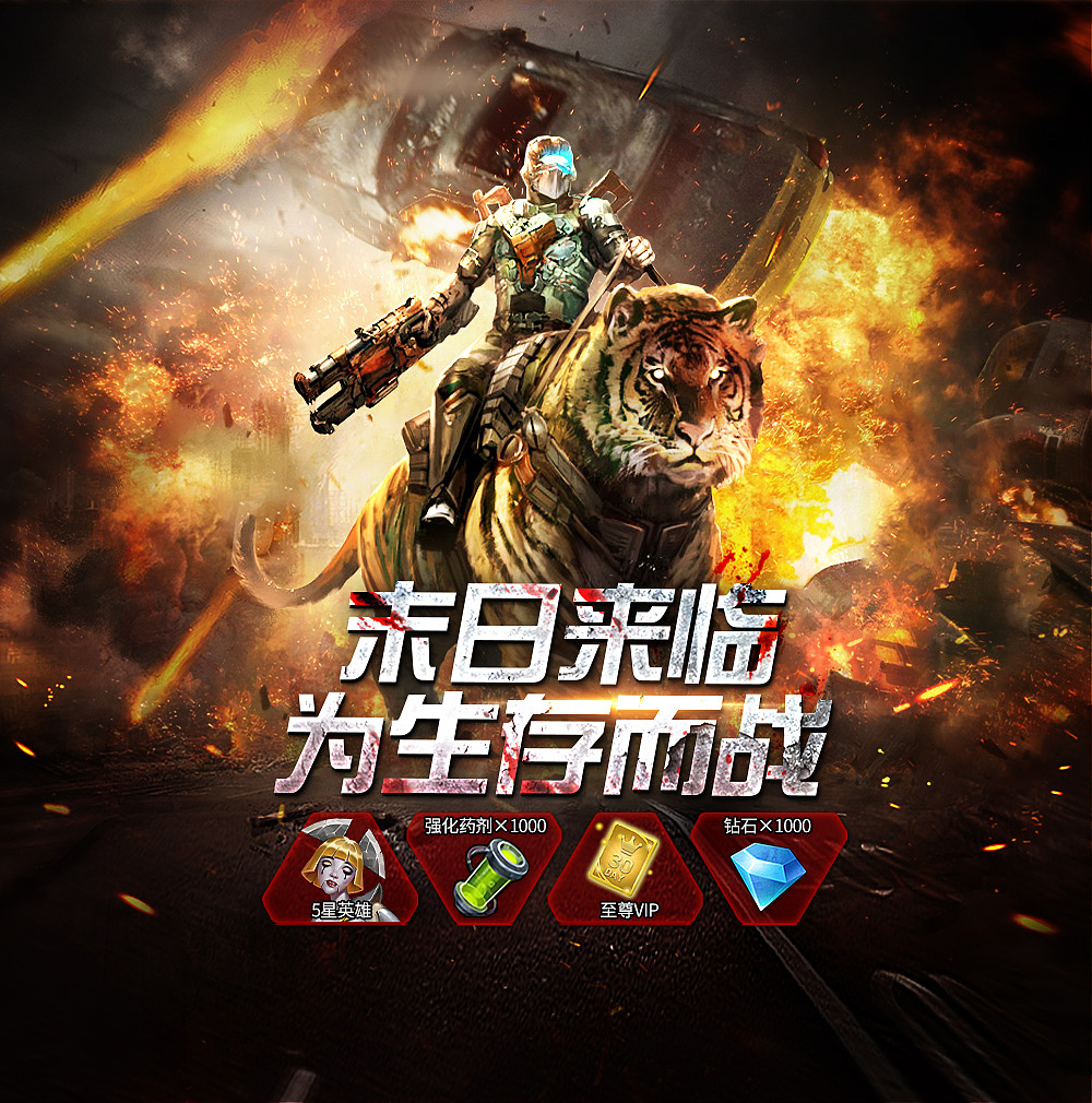 末日丧尸组图_微信落地页|网页|游戏/娱乐|dodo_ting - 原创作品