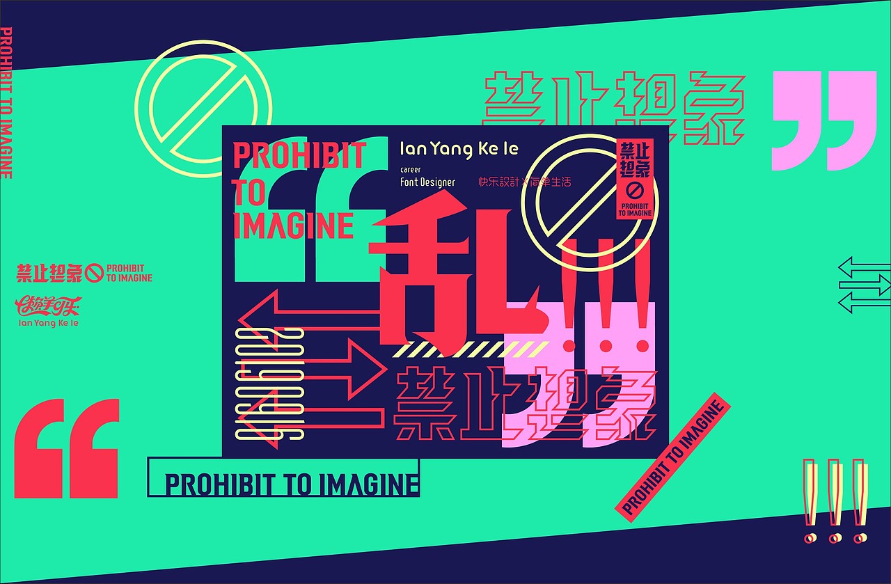 禁止想象-乱（图ZMTg1MDYyMzM2） - 字体/字形 - 站酷设计师懒羊可乐原创素材 - 站酷ZCOOL