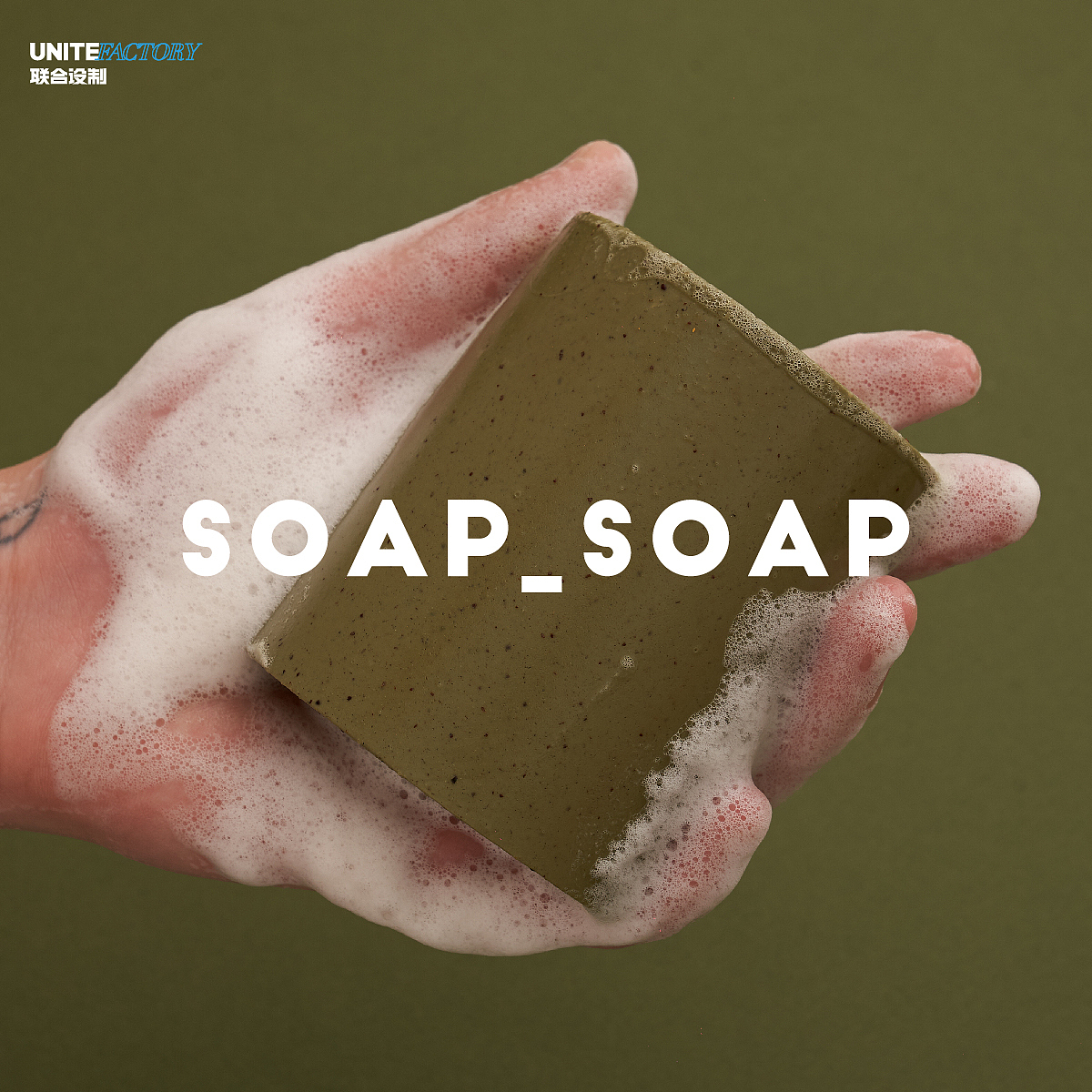 SOAP_SOAP手工皂