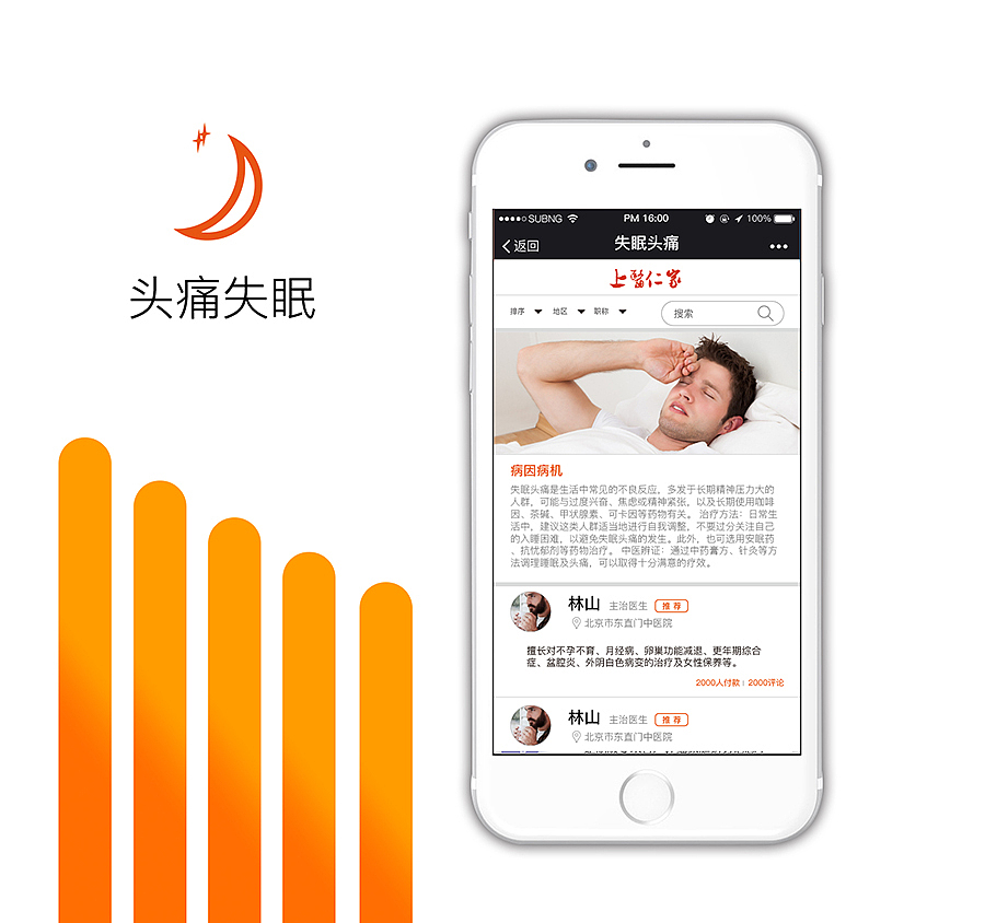 中医线上医疗平台