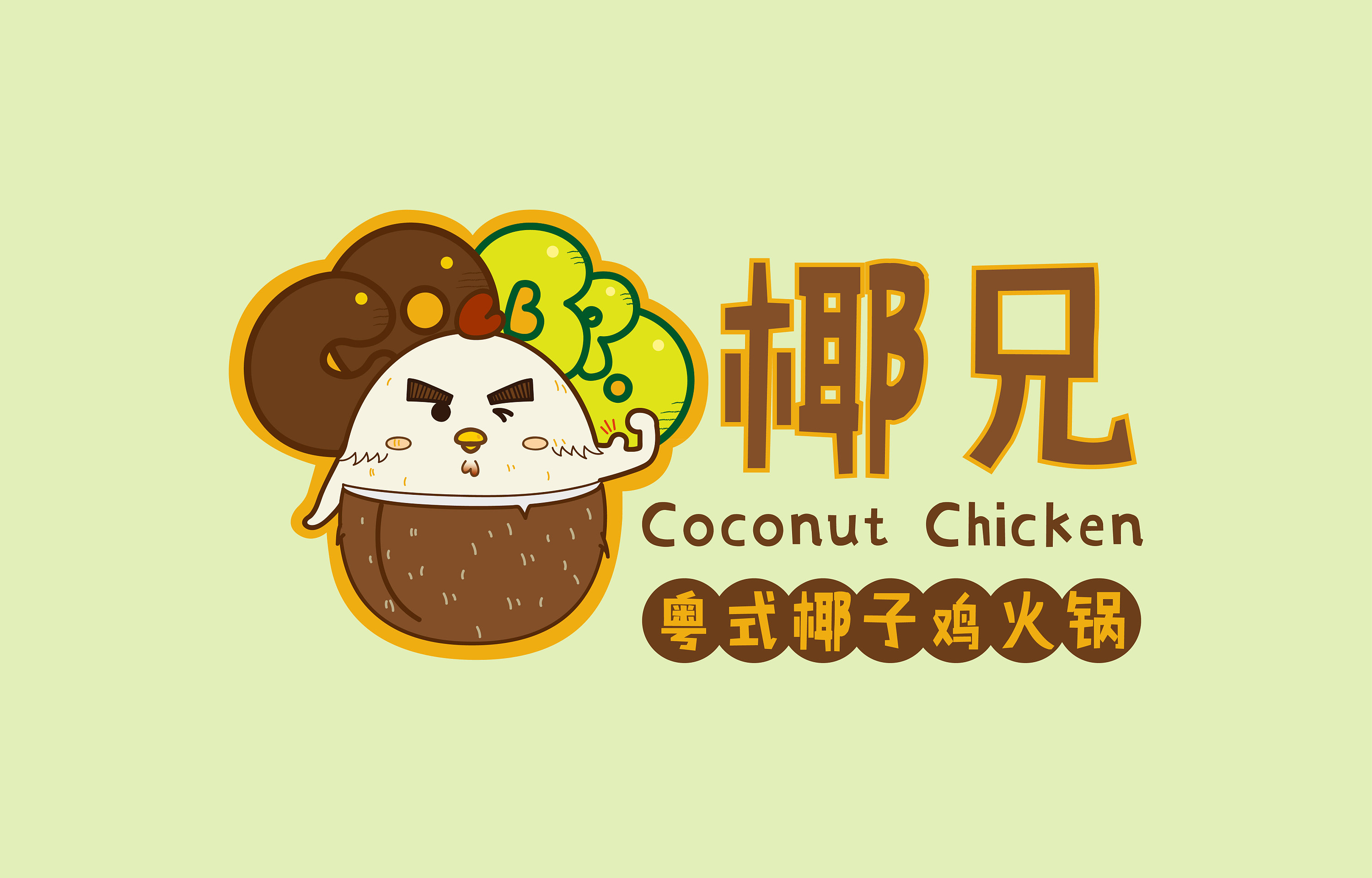 粤式椰子鸡火锅