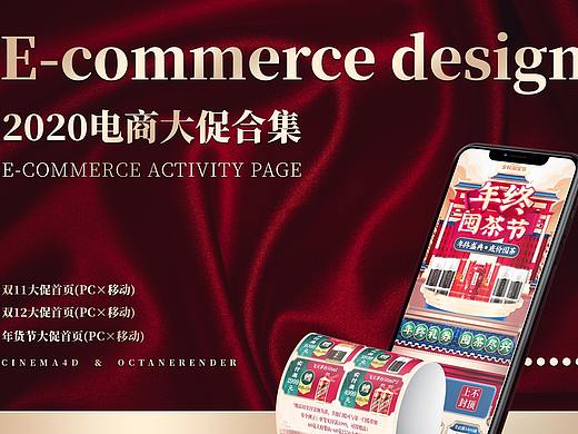 2020电商大促首页合集