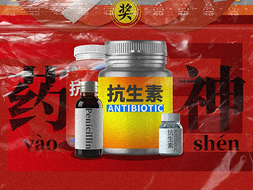 丁香医生 人体漫游指南抗生素篇丨拼贴风格动画