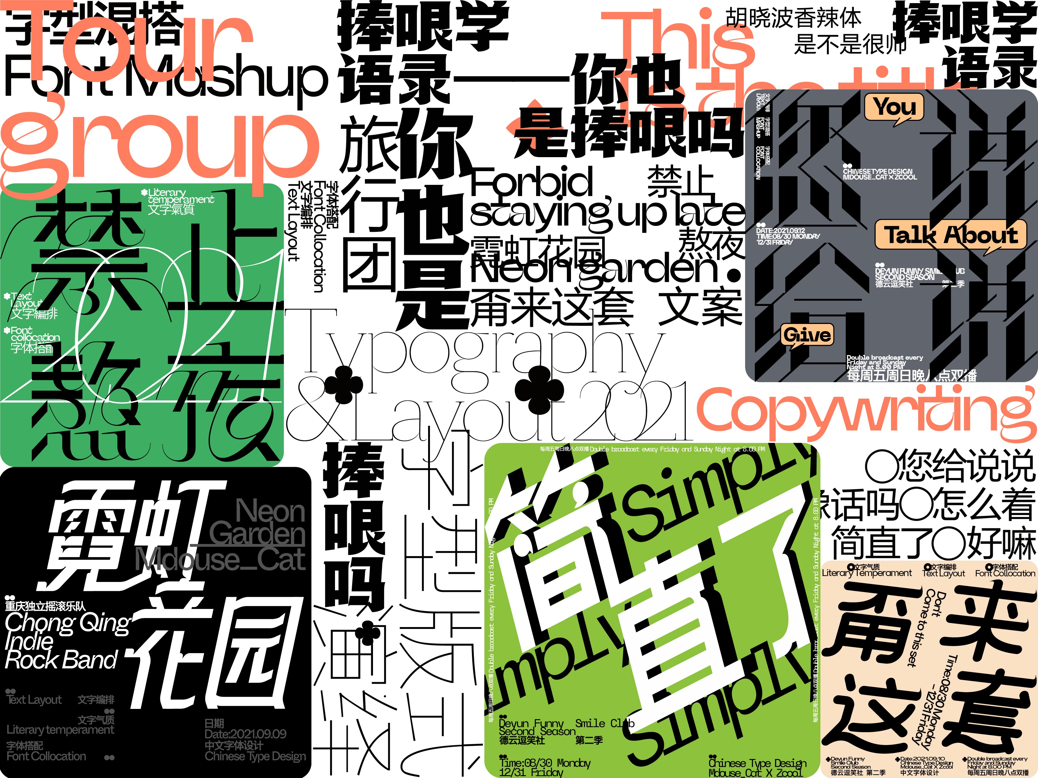 Typography.Vol.3 X 德云斗笑社 X Mdouse_Cat
