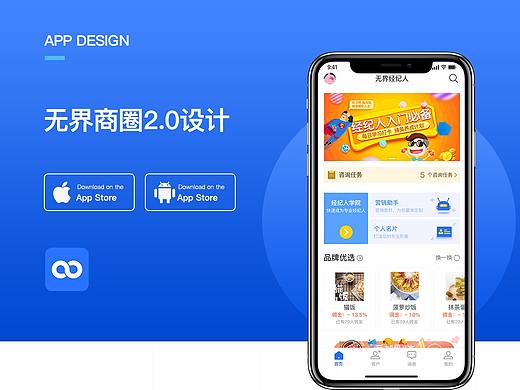 无界商圈2.0