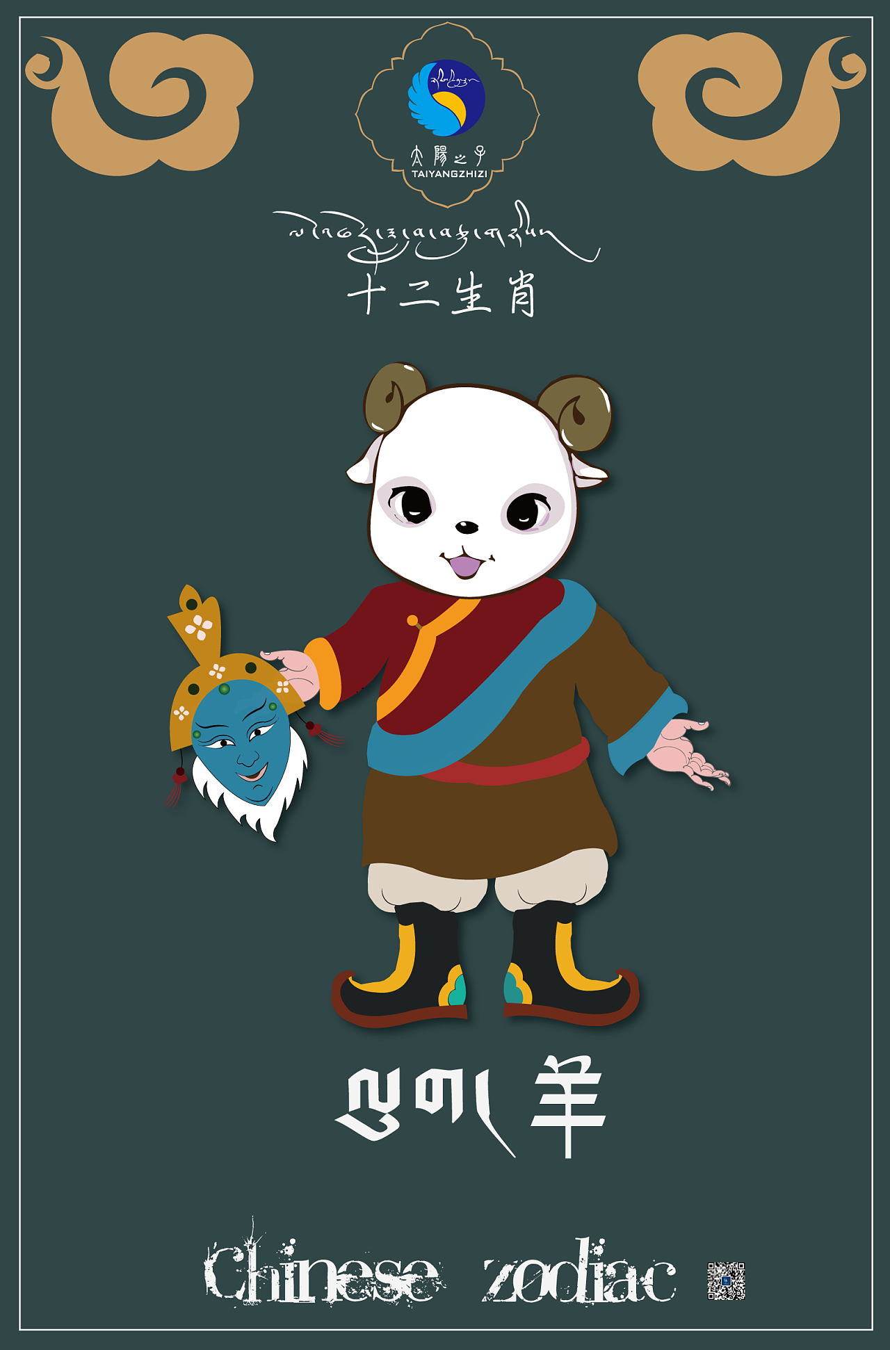    藏式   十二生肖