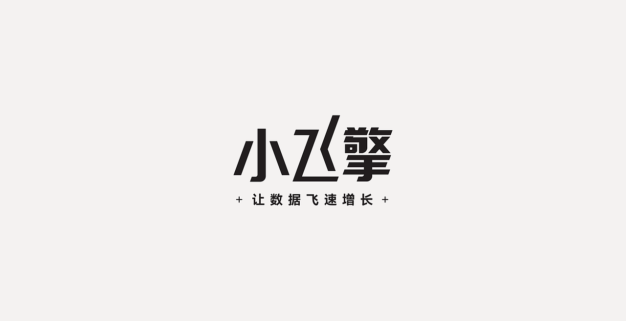 LOGOTYPE（图ZMjc5NTEyMzU2） - 字体/字形 - 站酷设计师锐意堂原创素材 - 站酷ZCOOL