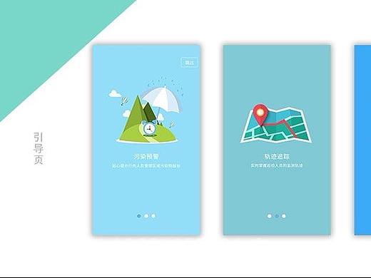 环保类-引导页