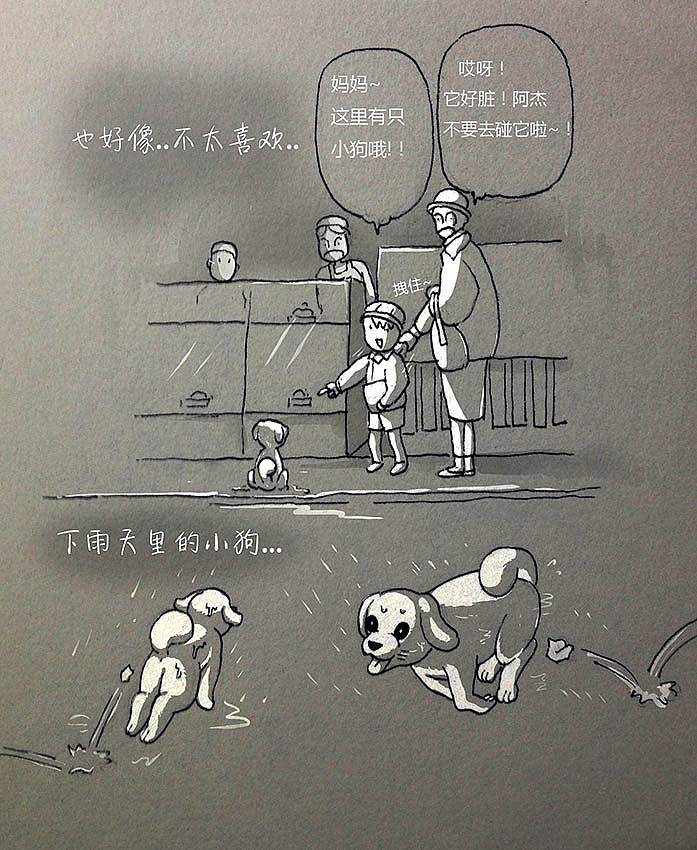 落水狗