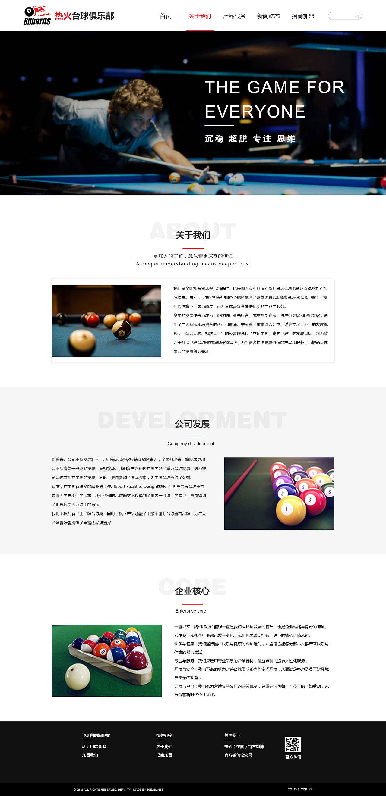 台球网页（图ZMTM4MTI1ODgw） - 企业官网 - 站酷设计师慢行_原创素材 - 站酷ZCOOL
