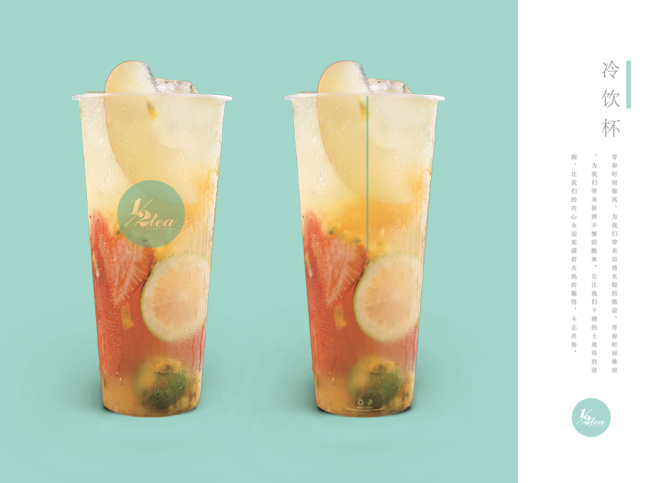  无野品牌策划全案案例 | 1/2tea茶与欧包