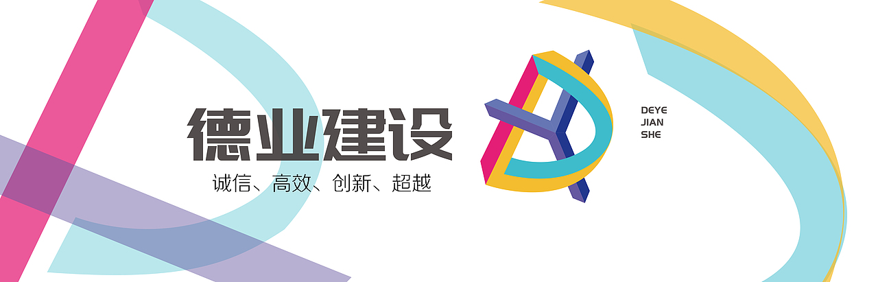 徳业建设LOGO设计 建筑企业标志 品牌 VI 设计（图ZMjE3MTAyMzMy） - 品牌 - 站酷设计师一博君原创素材 - 站酷ZCOOL