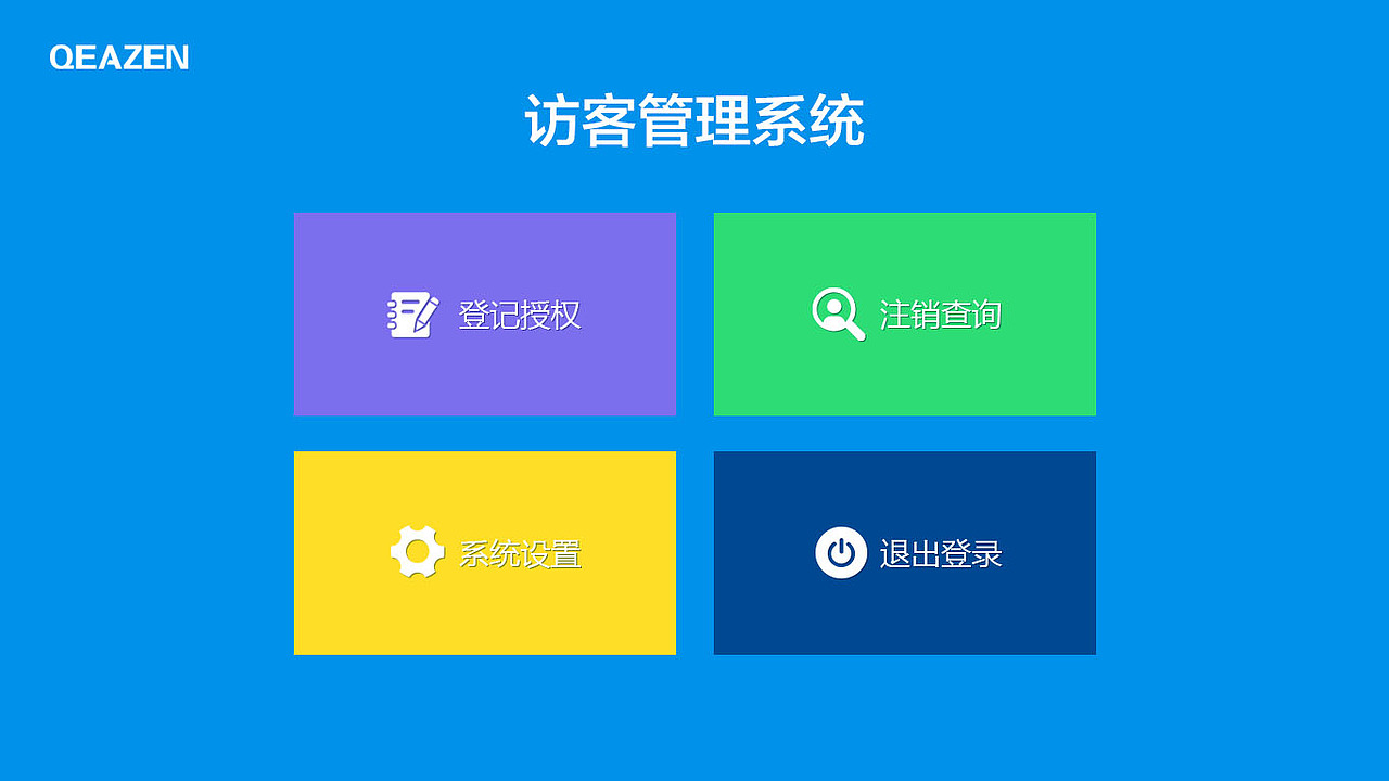终端机访客系统页面（图ZMjg4NTgwNjcy） - APP界面 - 站酷设计师小shu原创素材 - 站酷ZCOOL