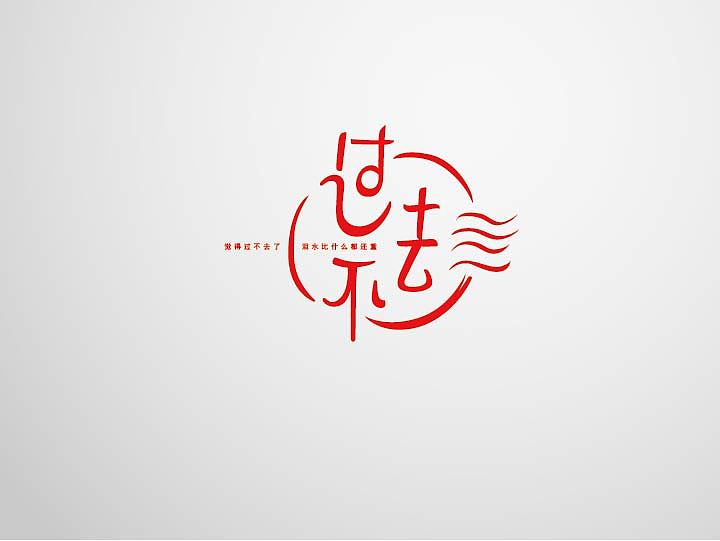 sunday afternoon(图ZMjE1MDE2NDQ=) - 字体/字形 - 站酷设计师方军设计原创素材 - 站酷ZCOOL