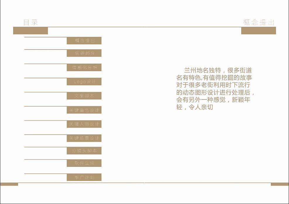 金城老街制作过程