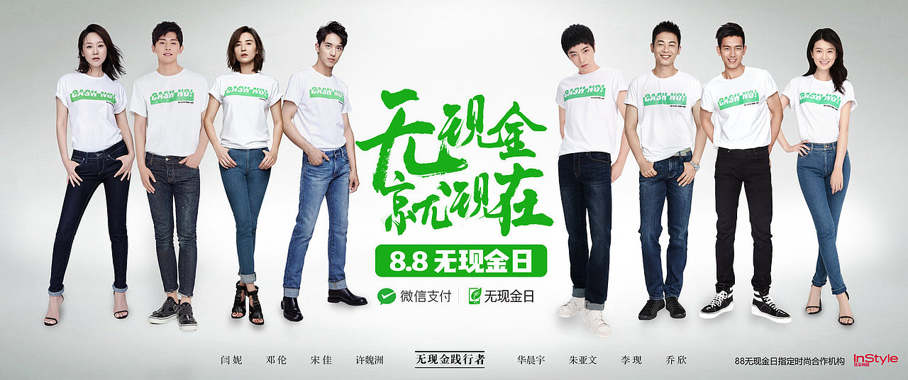 挑战
“8.8无现金日”是由腾讯微信支付倡导发起的全球首个行动支付节日,始于2015年8月8日,希望通过号召网友一起使用移动支付、刷卡等更低碳、便捷的支付方式,倡导一种更为低碳、前沿、智慧的生活方式。如何让这次的无现金日超越往年,传递微信支付的品牌主张,并且与竞品区隔开来,成为微信支付面对的挑战。