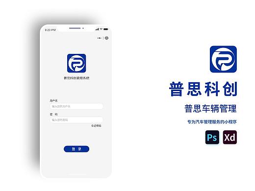 普思车辆管理小程序