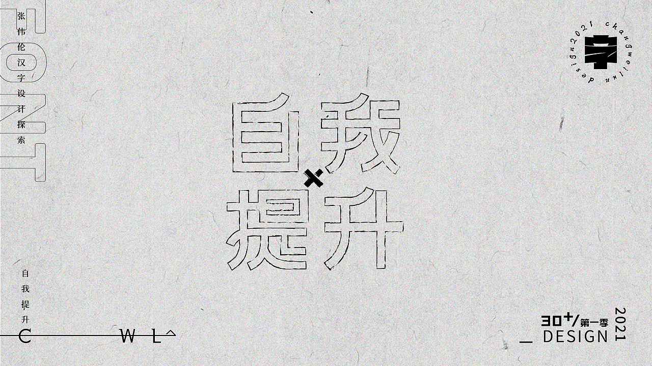 字体实验30+(一)