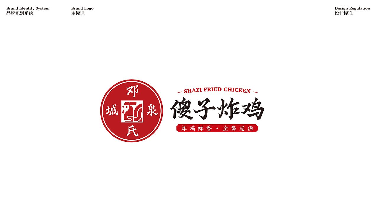 傻子炸鸡-传统炸鸡品牌升级（图ZMjc1NTU0NzA0） - 品牌 - 站酷设计师转行卖菜原创素材 - 站酷ZCOOL