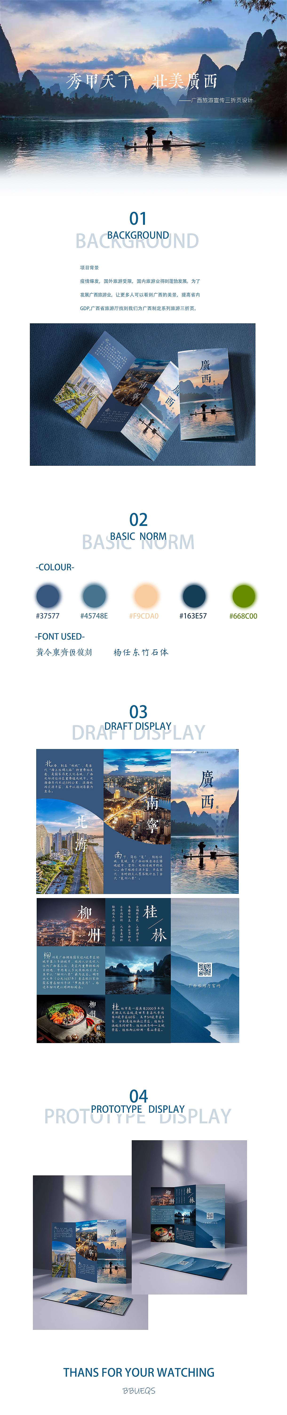 广西旅游三折页