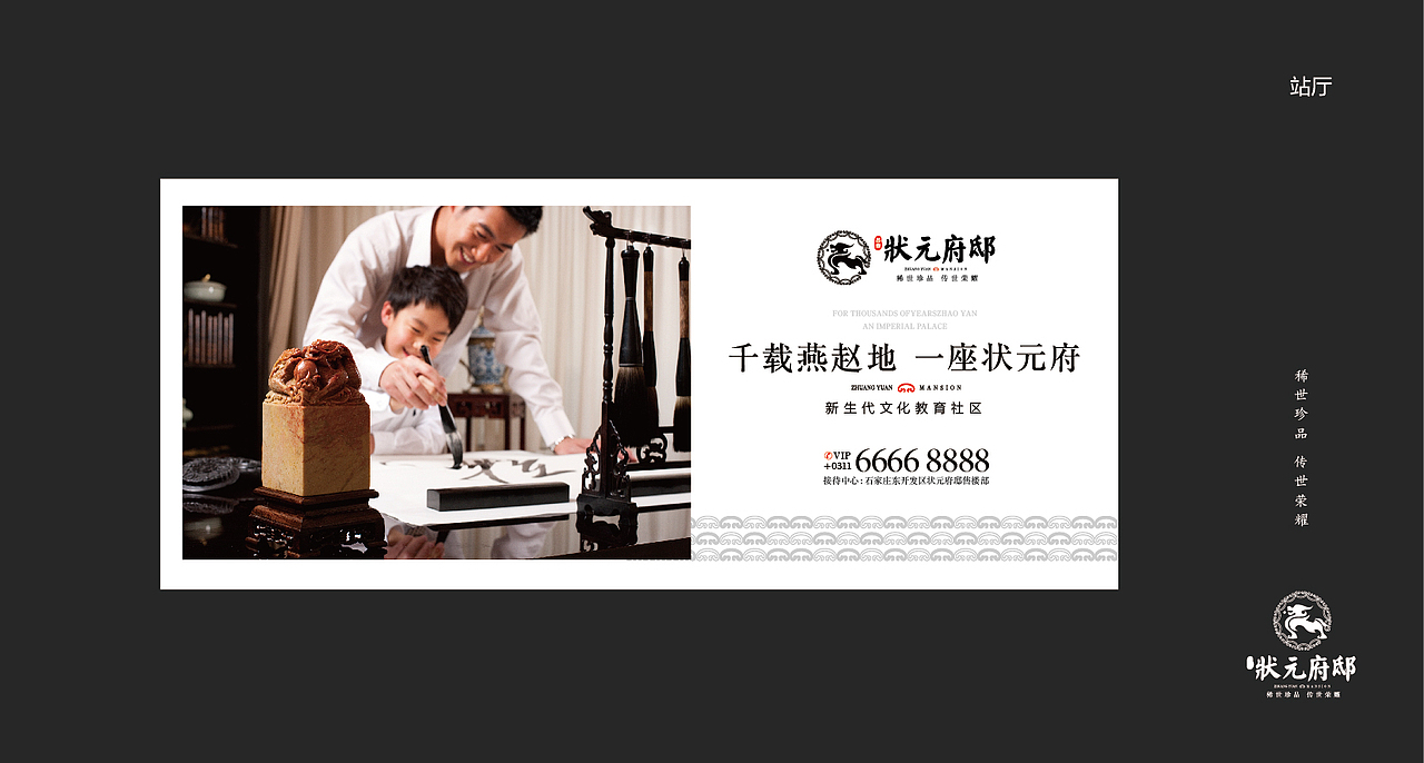 状元府邸