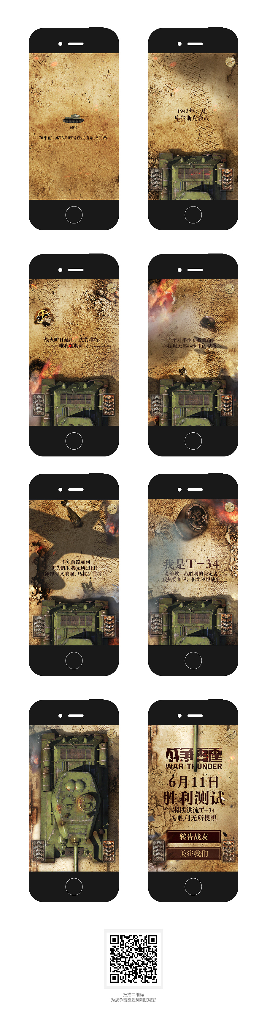 《战争雷霆》胜利测试_H5（图ZMzE5Mjg0NzI=） - APP界面 - 站酷设计师BoscoWoo原创素材 - 站酷ZCOOL
