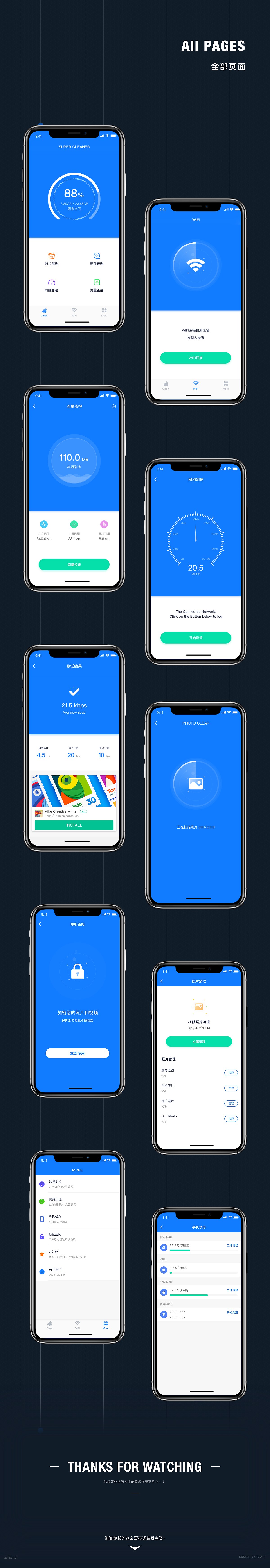 Super Cleaner v1.0（图ZMTAxNTczOTcy） - APP界面 - 站酷设计师小阿田a原创素材 - 站酷ZCOOL