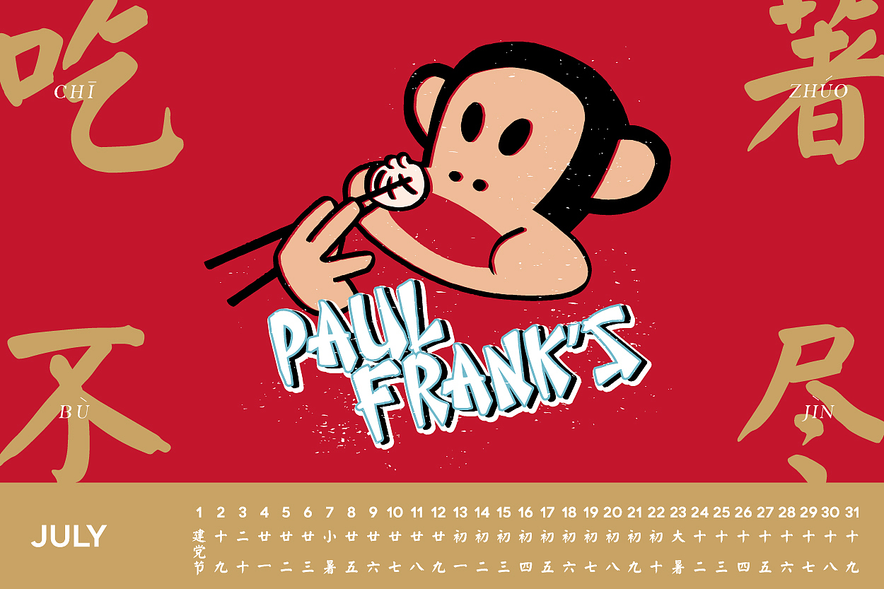 Paul Frank 台历（图ZMTAyMDc5NjU2） - 品牌 - 站酷设计师丹青lol原创素材 - 站酷ZCOOL