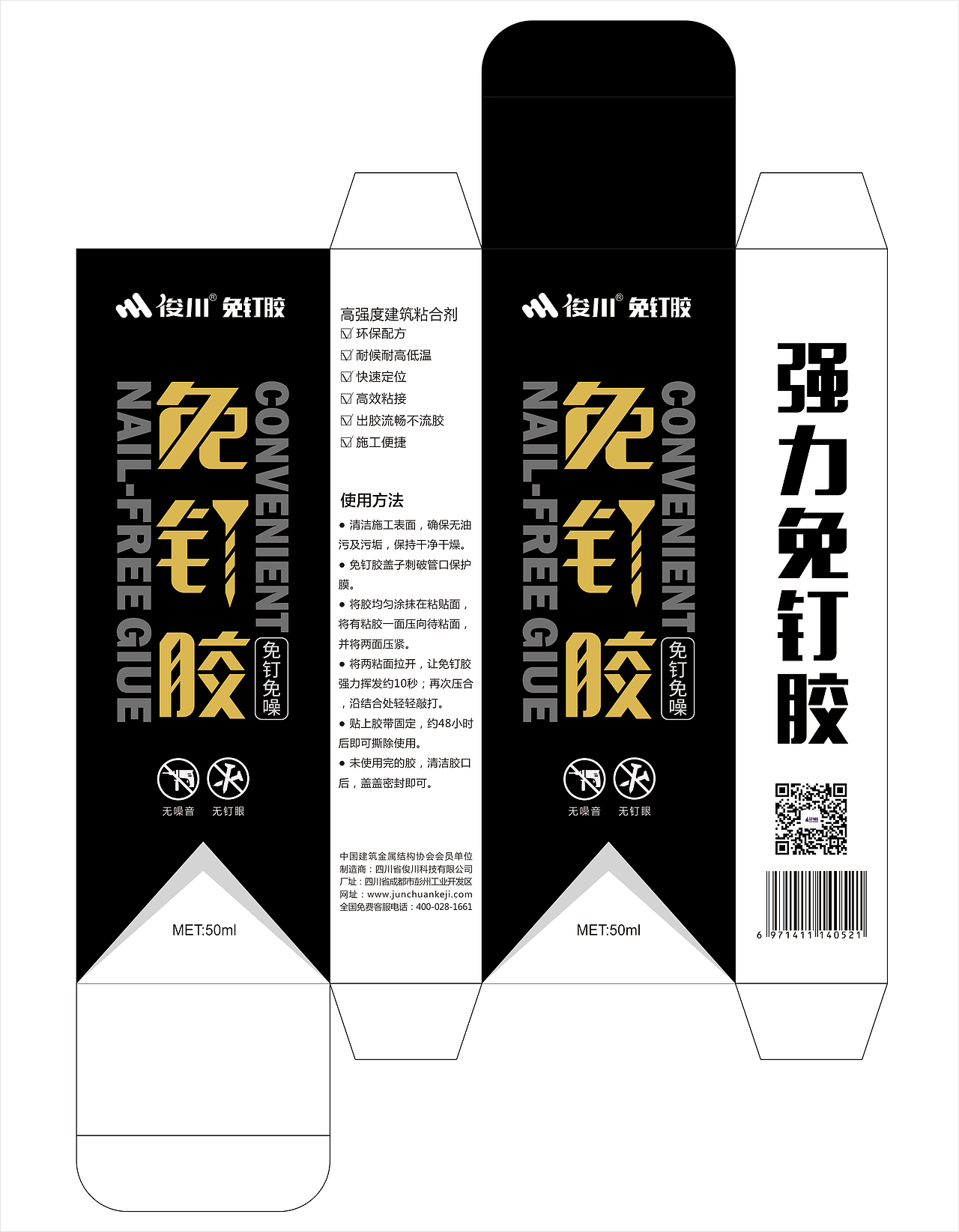 2019免钉胶包装设计 产品包装设计