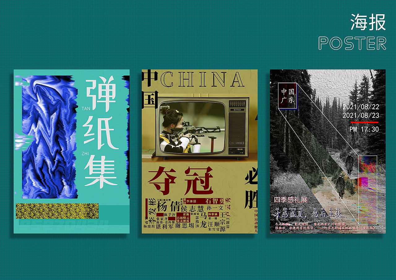 2021部分平面作品小集（图ZMjg0NjIxODEy） - 海报 - 站酷设计师ian12138原创素材 - 站酷ZCOOL