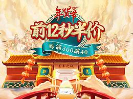 2020京東年貨節(jié)