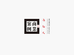 标志