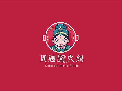 海博视觉|周遇鱼火锅品牌设计