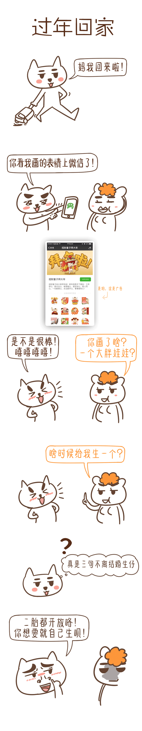 小漫画：设计师是怎么过年的（图ZNjg5ODM3MDg=） - 短篇/格漫 - 站酷设计师小风SPY原创素材 - 站酷ZCOOL
