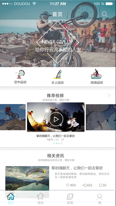 INF-极限运动APP（图ZNjQzMTI0MzI=） - APP界面 - 站酷设计师_Chan原创素材 - 站酷ZCOOL
