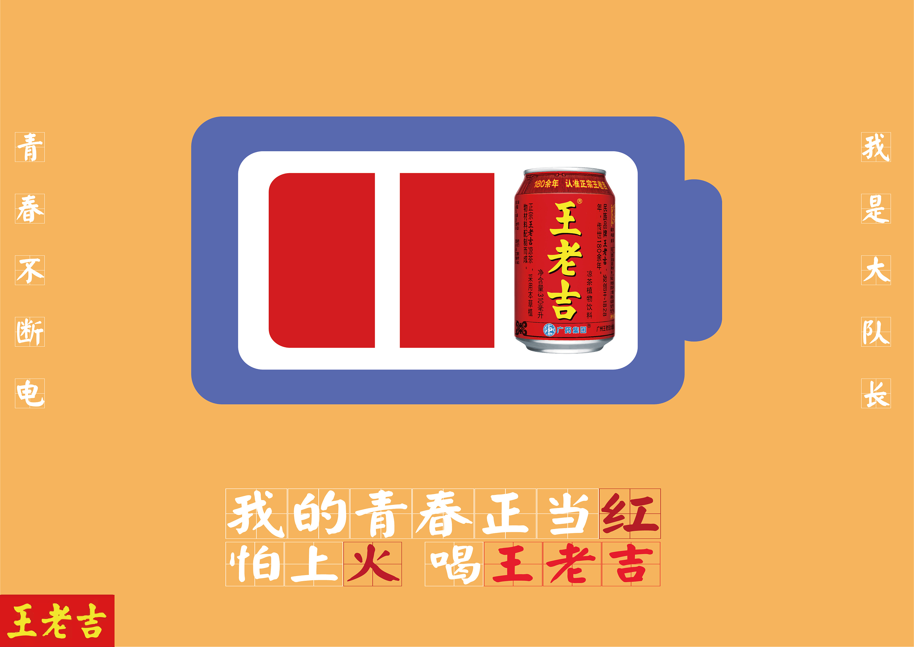 十五届学院奖之王老吉|平面|海报|华杰爱设计 - 原创作品 - 站酷