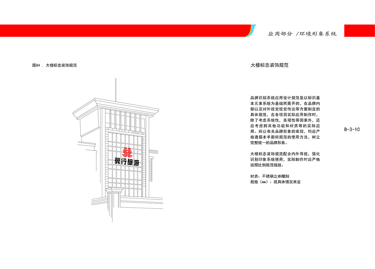 “冀行”旅游公司品牌形象设计