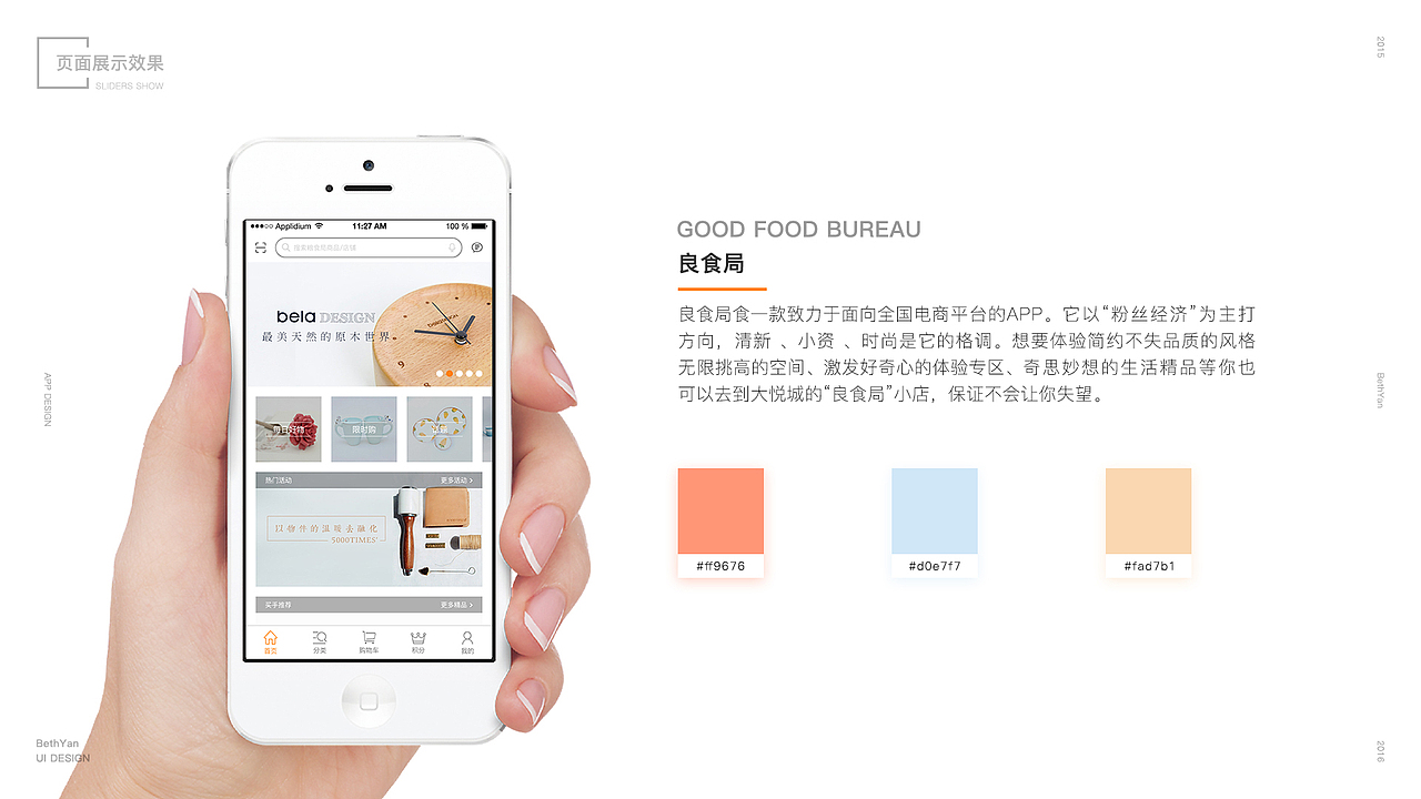 2015～2016作品集（图ZODgyMTQwODQ=） - APP界面 - 站酷设计师Beth7原创素材 - 站酷ZCOOL