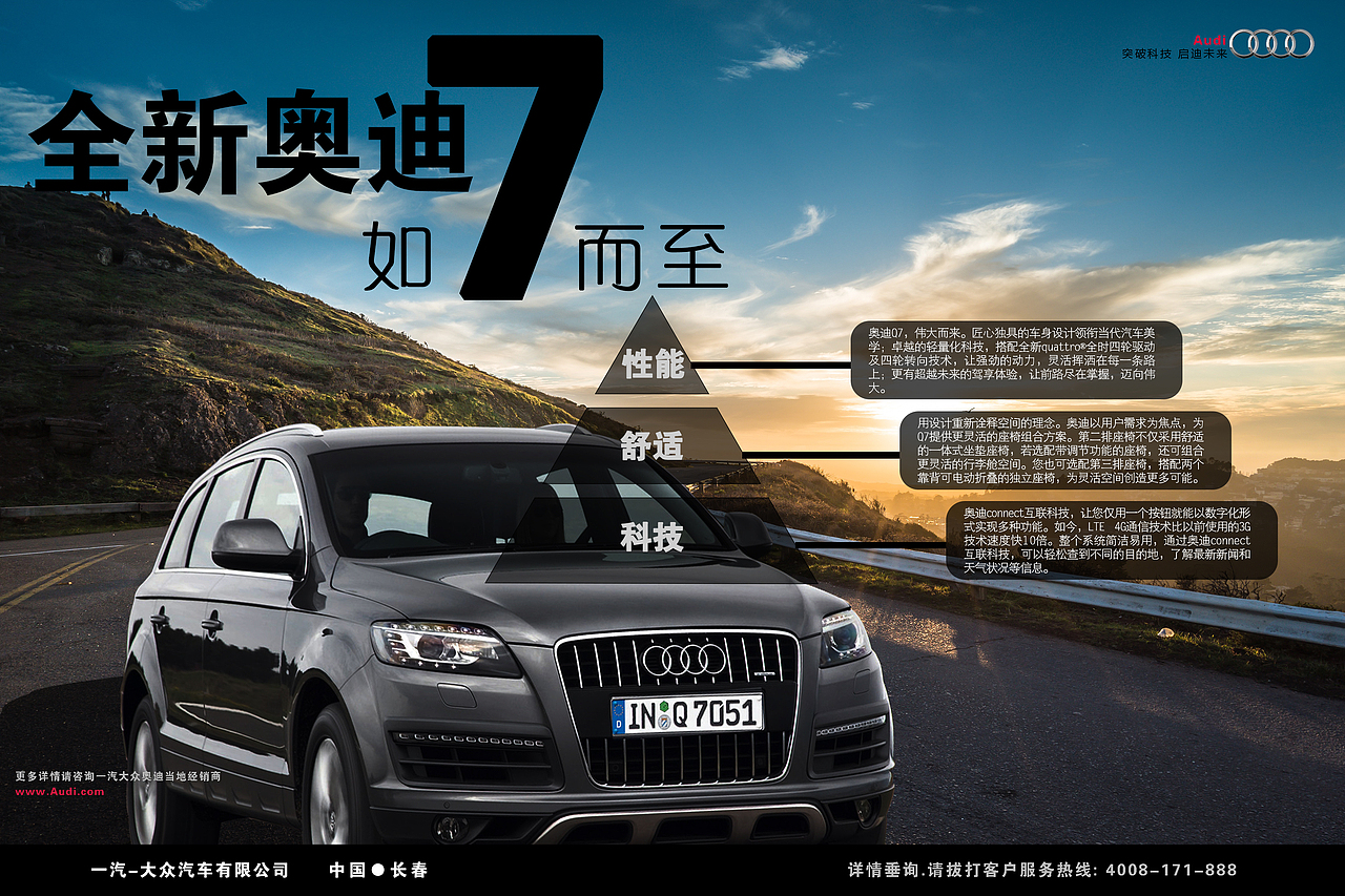 奥迪Q7推广（图ZNTgzNjg0Mjg=） - 海报 - 站酷设计师LittleSu原创素材 - 站酷ZCOOL