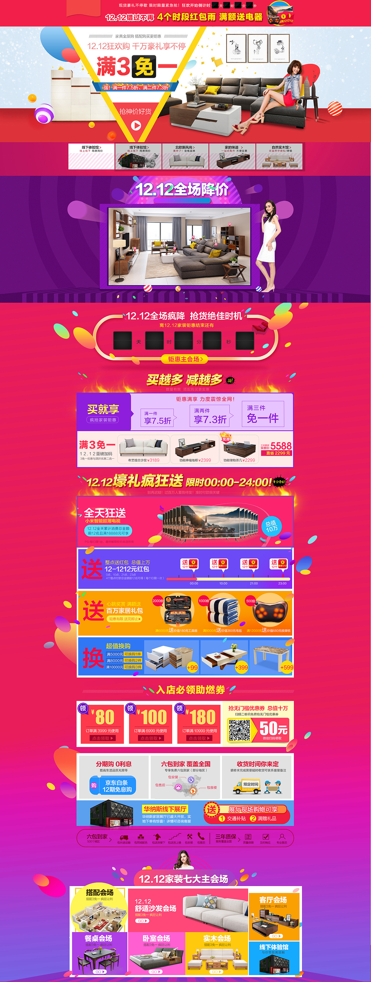 双十二/双十一首页/11.11页面/首页京东天猫活动页/电商/家具活动页面/页面产品排版（图ZNjgyNzEzNzY=） - 电商 - 站酷设计师朋遊仔原创素材 - 站酷ZCOOL