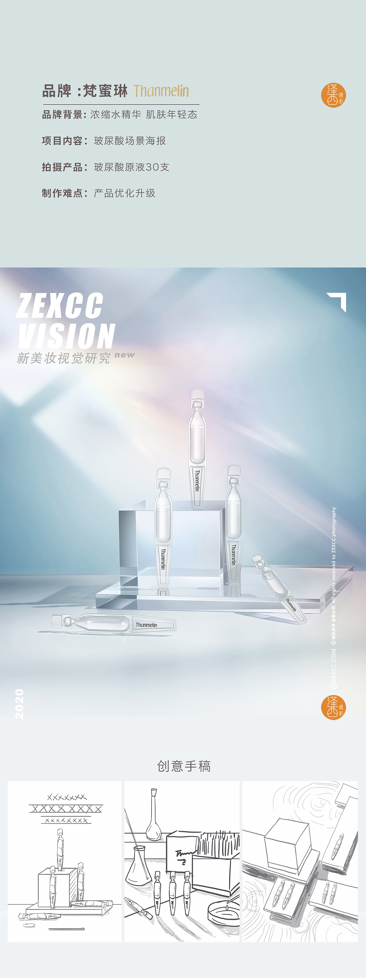 玻尿酸KV ✖ ZEXCC | 泽西摄影 新美妆视觉研究（图ZMjEyMzAxNjQw） - 产品摄影 - 站酷设计师广州泽西摄影原创素材 - 站酷ZCOOL