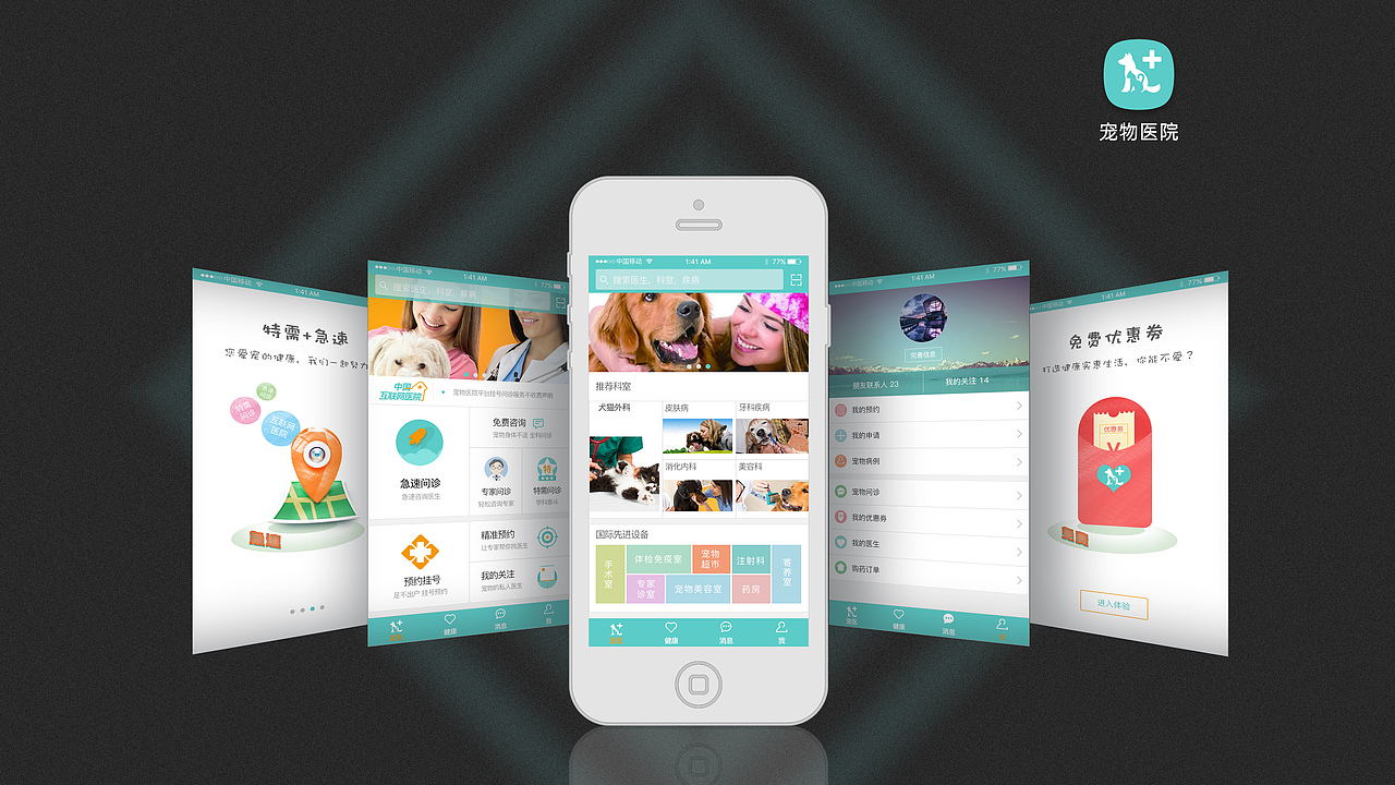宠物医院移动端app（图ZNTIyMjQxNjQ=） - APP界面 - 站酷设计师往事逝然何处原创素材 - 站酷ZCOOL