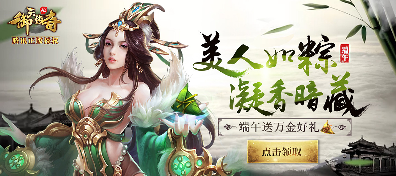 御天传奇banner