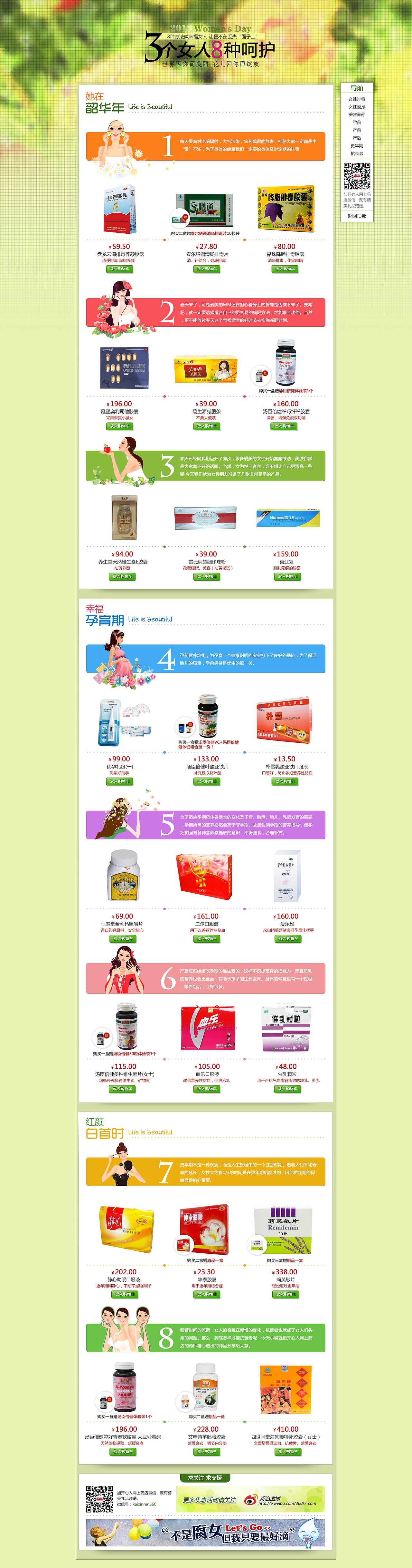 药品类电商专题