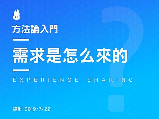 方法论入门-需求是怎么来的？