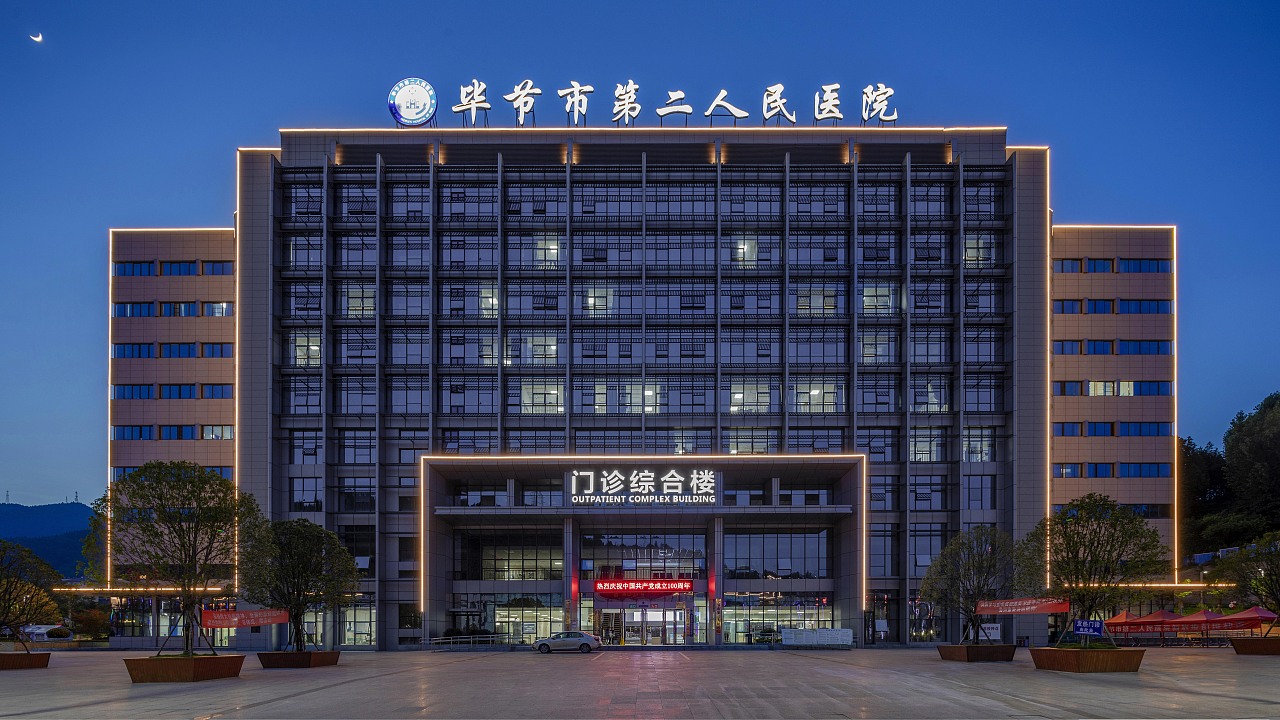 贵州 毕节市人民医院