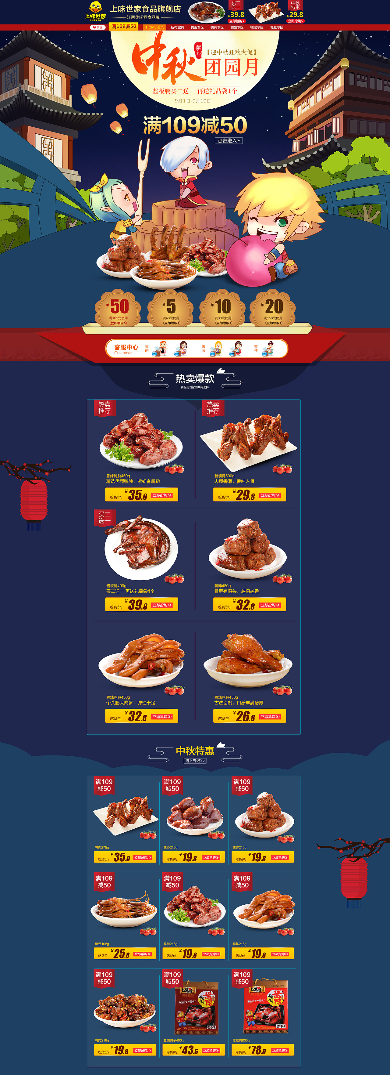 鸭肉类食品首页 中秋礼盒首页（图ZNTc1ODg1MjQ=） - 电商 - 站酷设计师sonyluozi原创素材 - 站酷ZCOOL