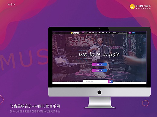 中国儿童音乐网-web