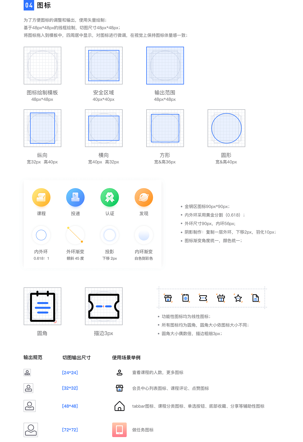 职前通App视觉设计规范